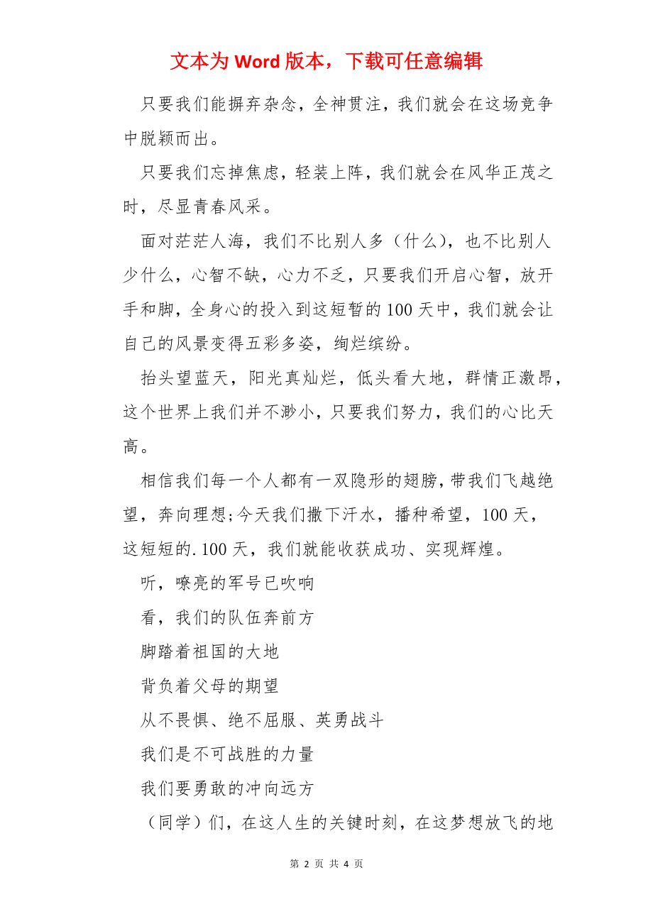 高考百日誓师宣誓词.docx_第2页