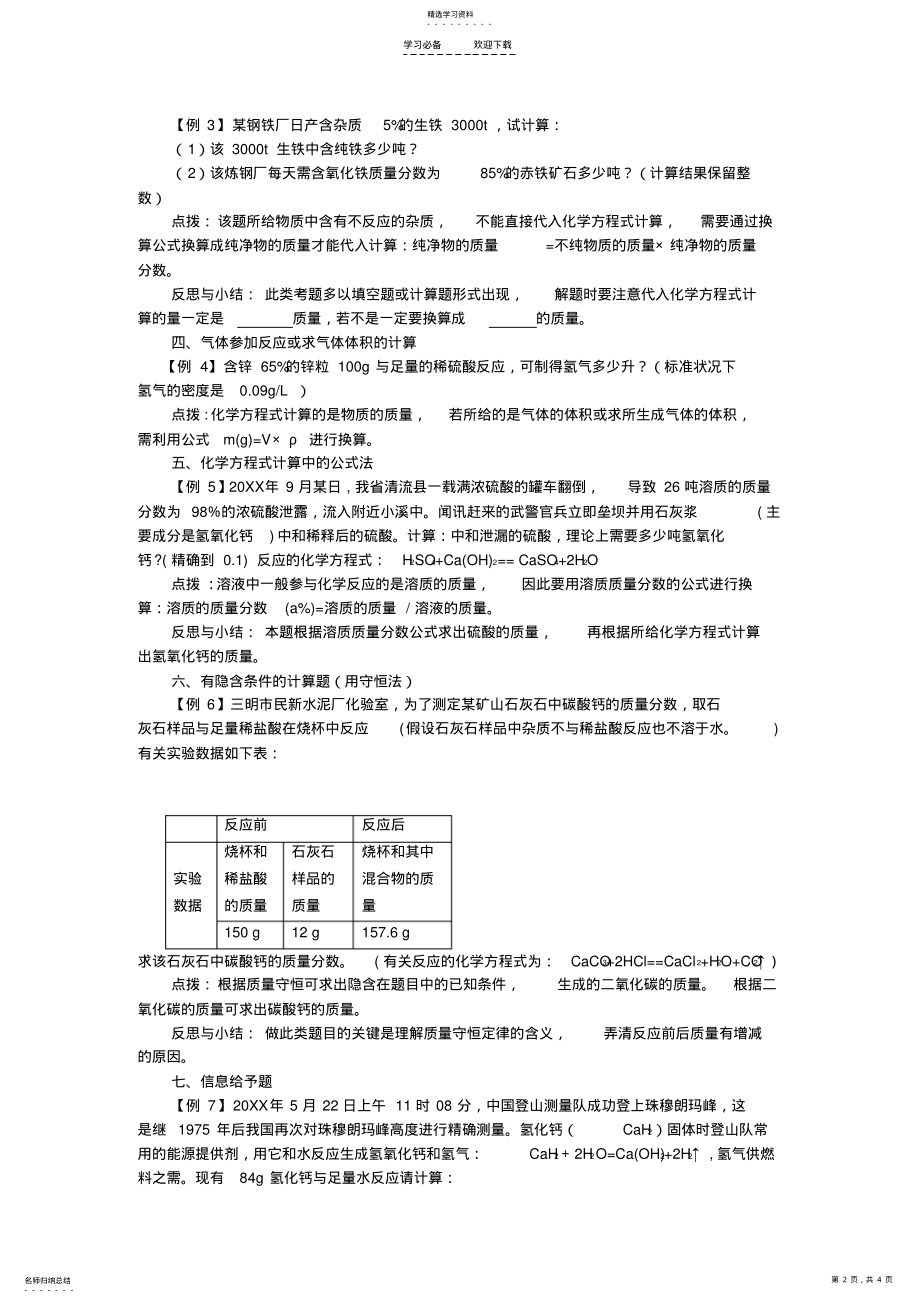 2022年中考化学二轮复习物质的变化专题之化学方程式的基本计算 .pdf_第2页