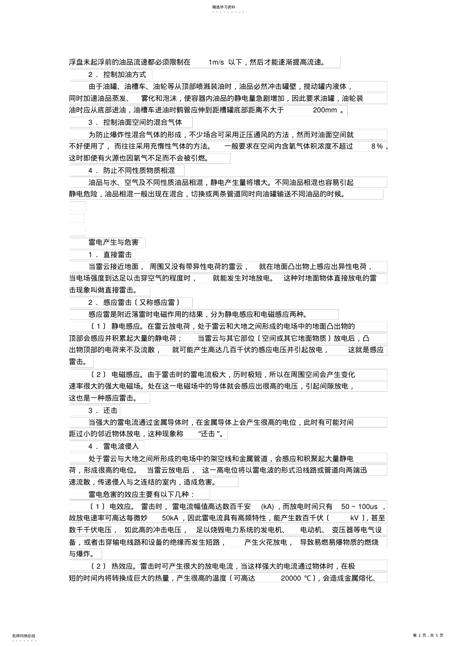 2022年油库防火防爆技术 .pdf_第2页