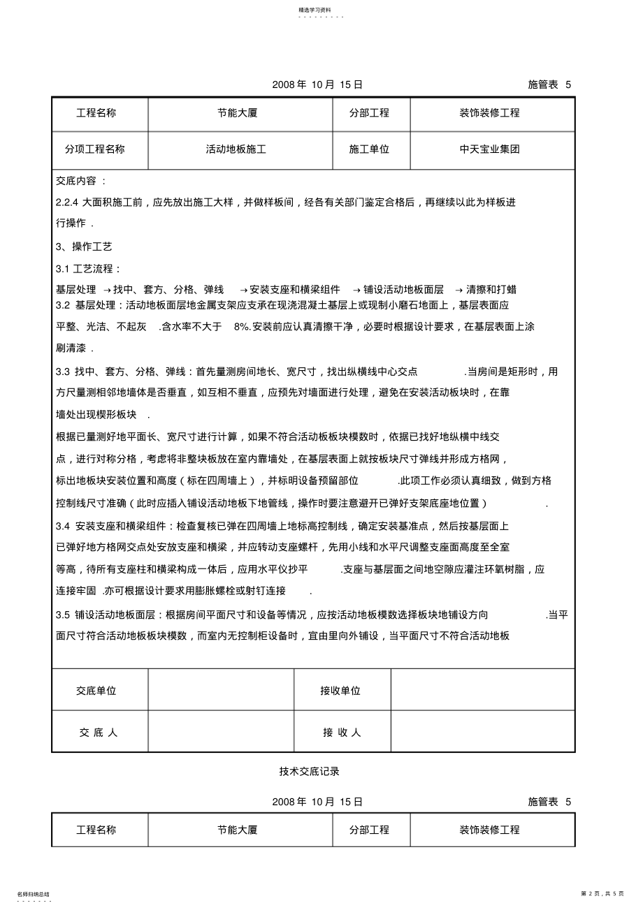 2022年活动地板施工交底记录 .pdf_第2页