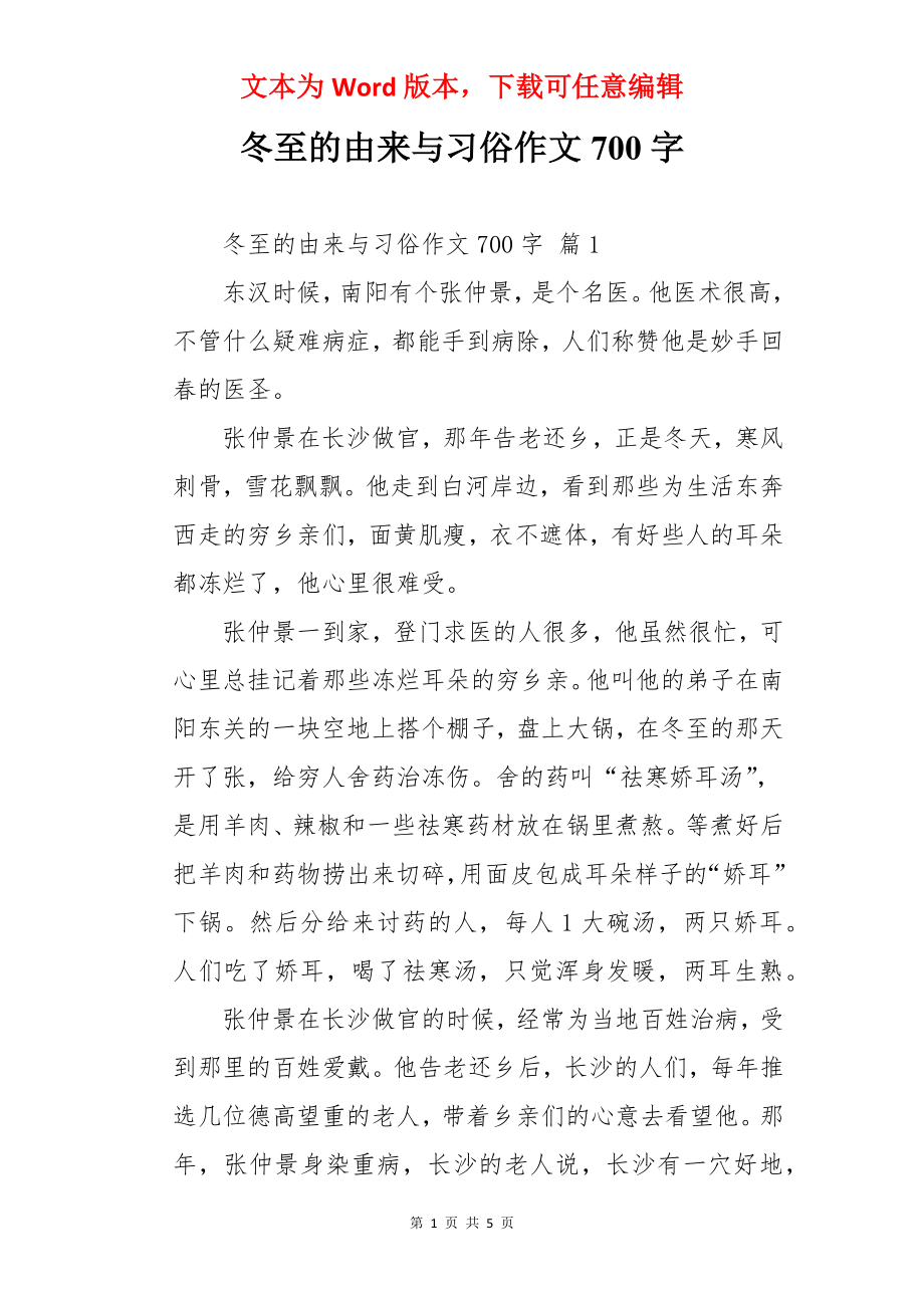 冬至的由来与习俗作文700字.docx_第1页