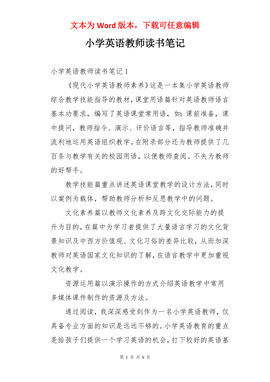 小学英语教师读书笔记.docx_第1页