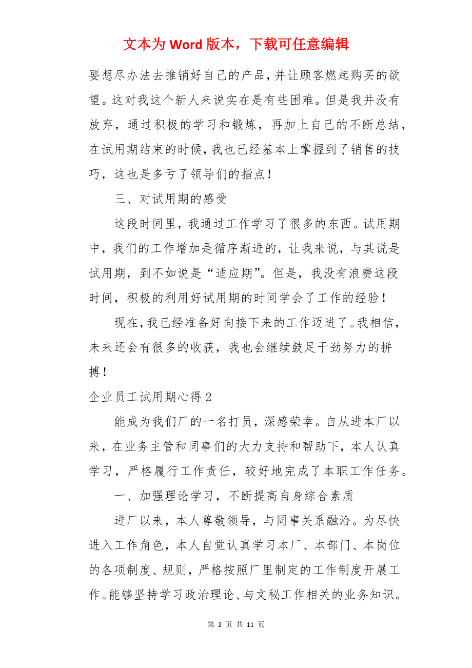 企业员工试用期心得.docx_第2页