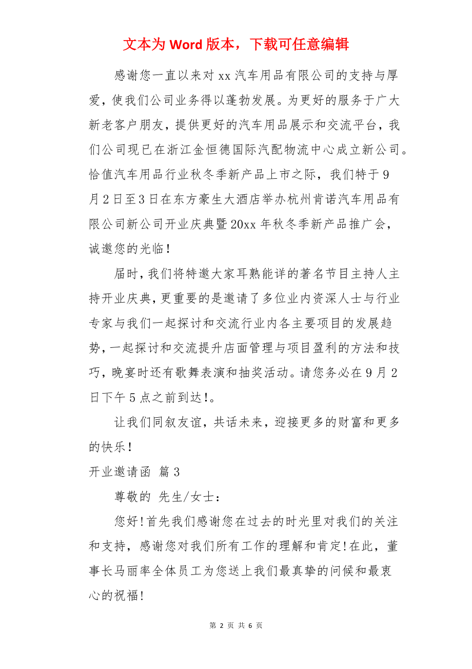 开业邀请函.docx_第2页