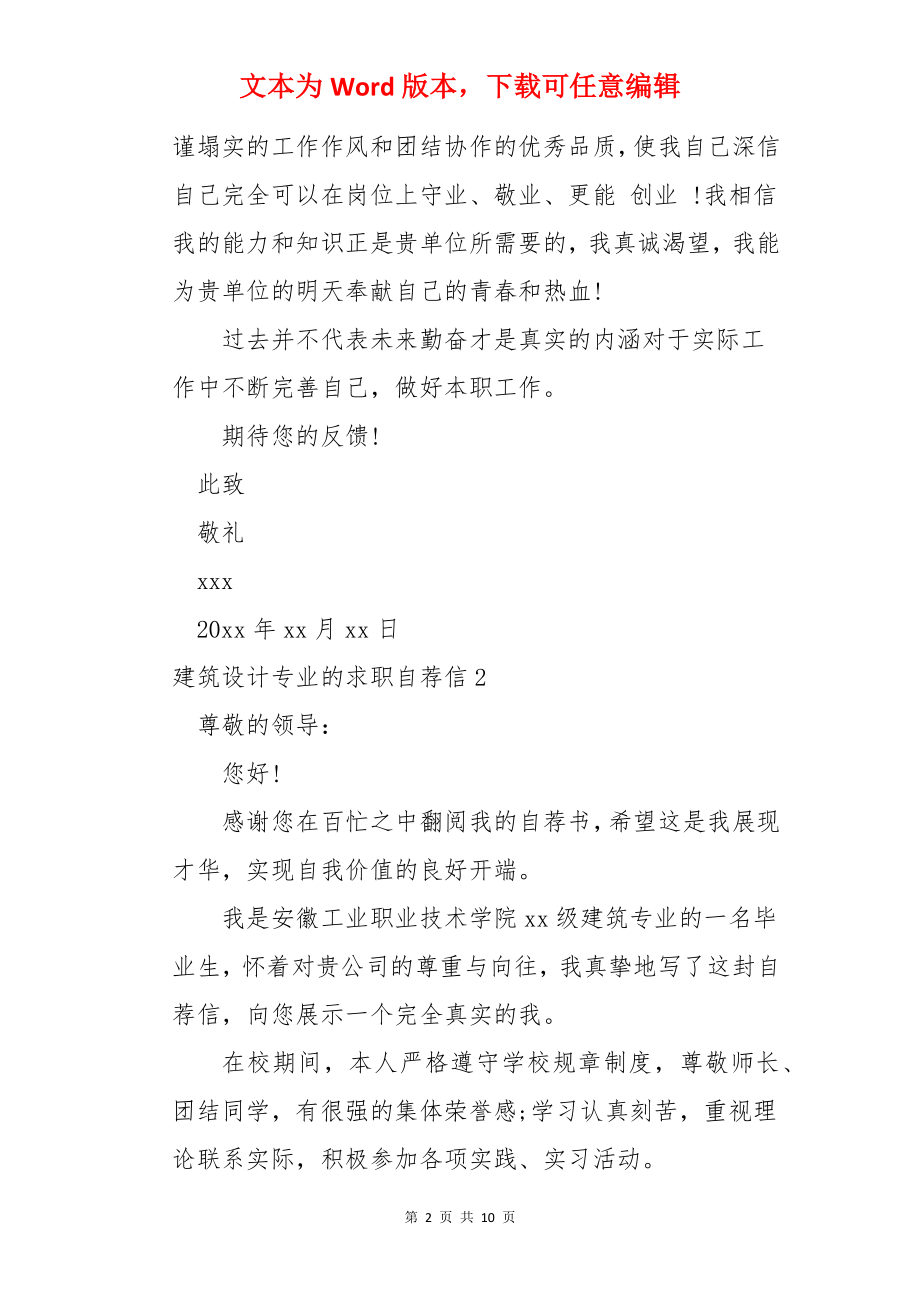 建筑设计专业的求职自荐信.docx_第2页