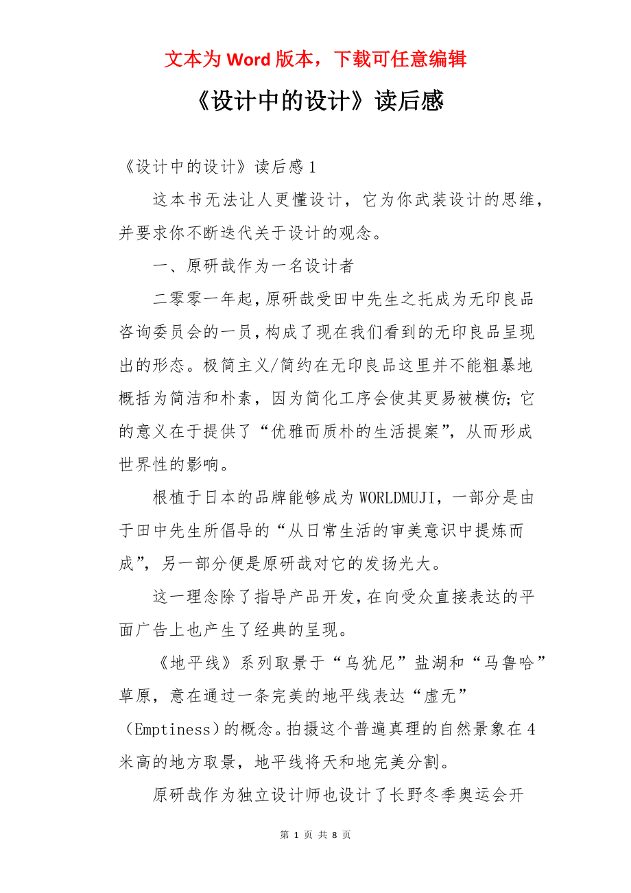 《设计中的设计》读后感.docx_第1页