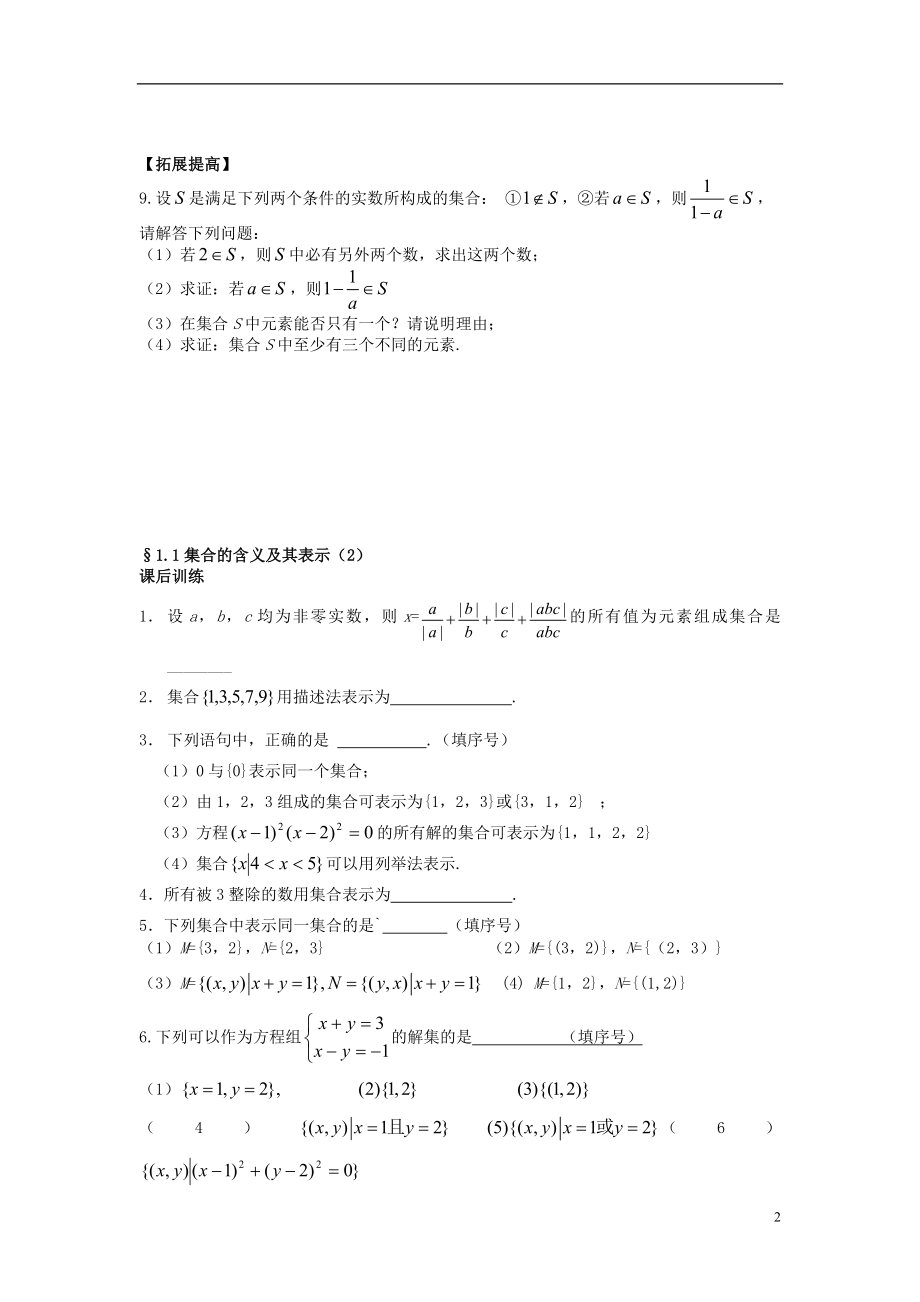 2021-2021学年高中数学 1.1 集合的含义及其表示同步测练 苏教版必修1.doc_第2页