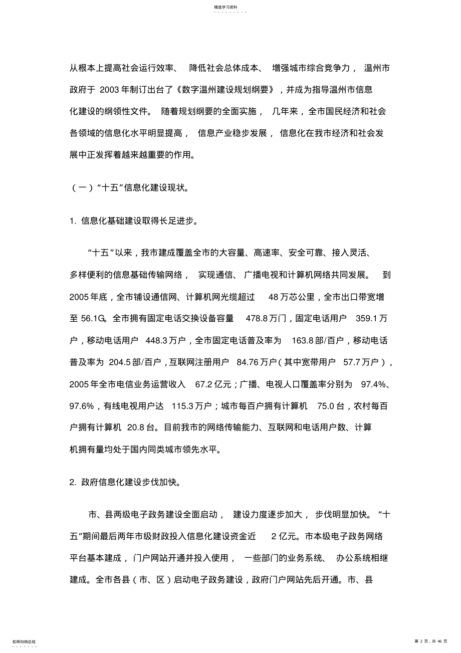 2022年温州市信息化“十一五”规划 .pdf_第2页