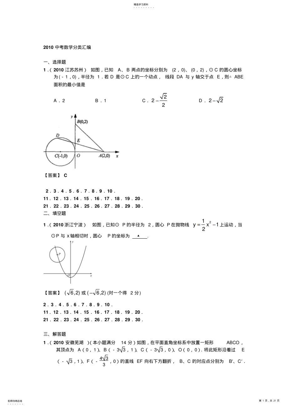 2022年中考数学真题分类汇编综合型问题 .pdf_第1页