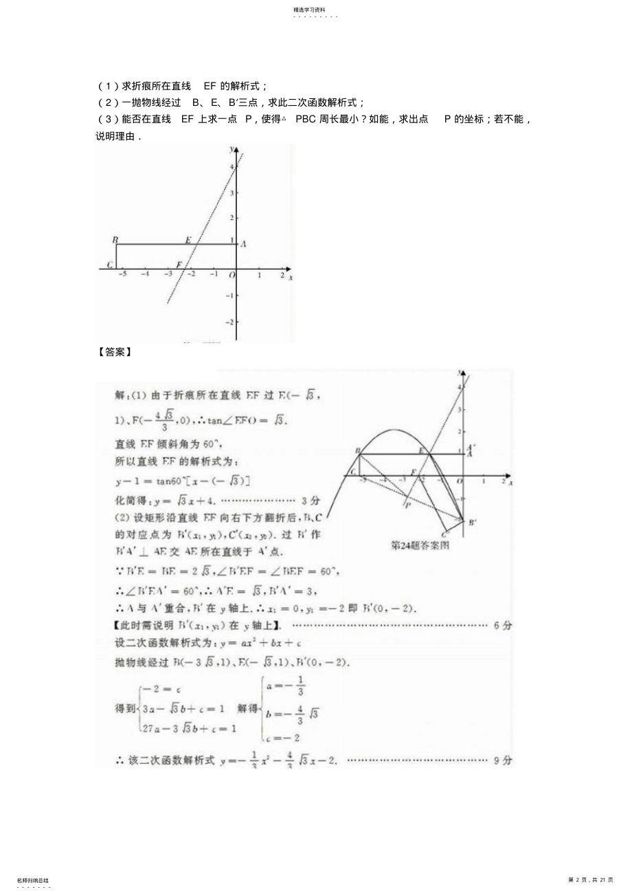 2022年中考数学真题分类汇编综合型问题 .pdf_第2页