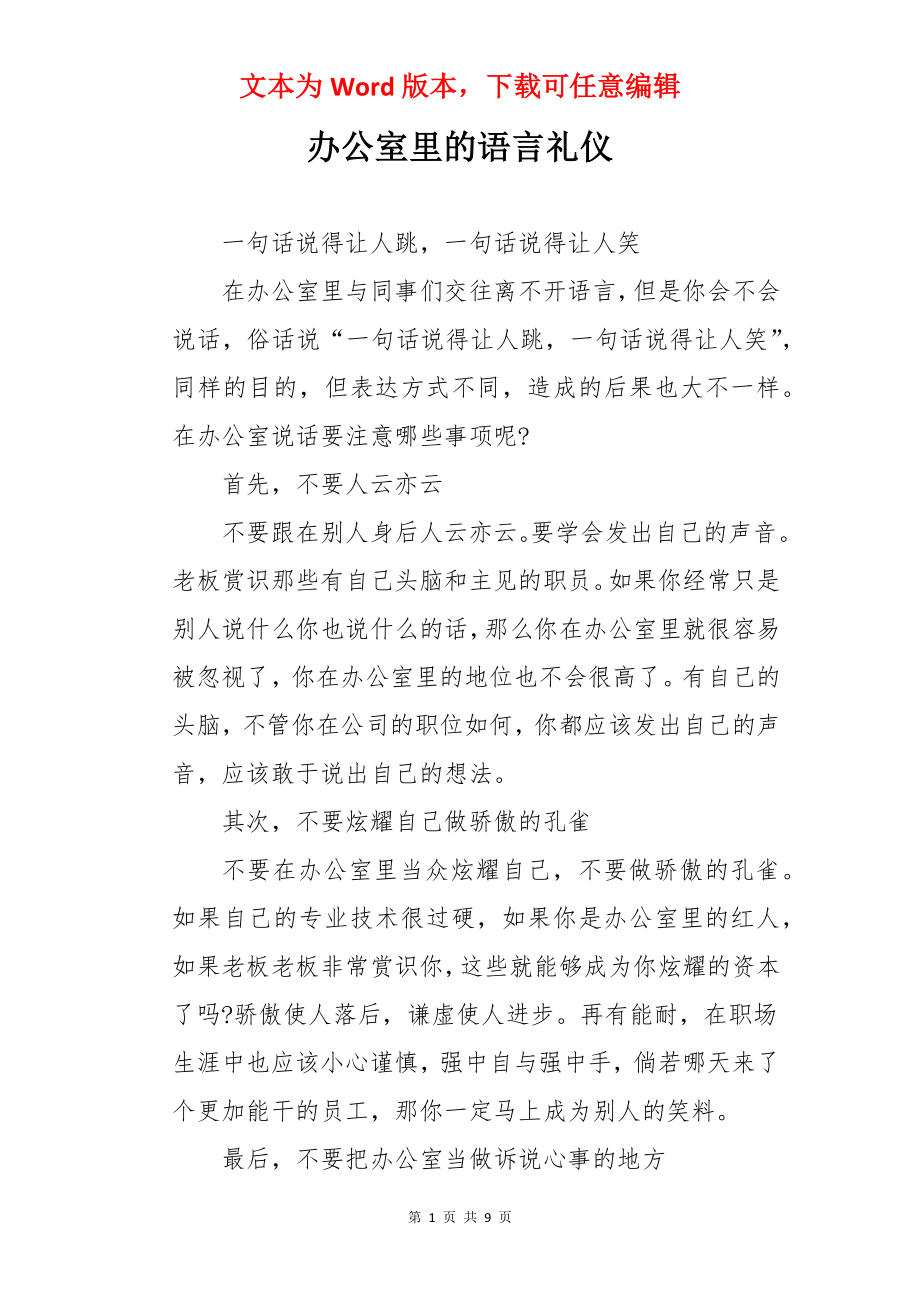 办公室里的语言礼仪.docx_第1页