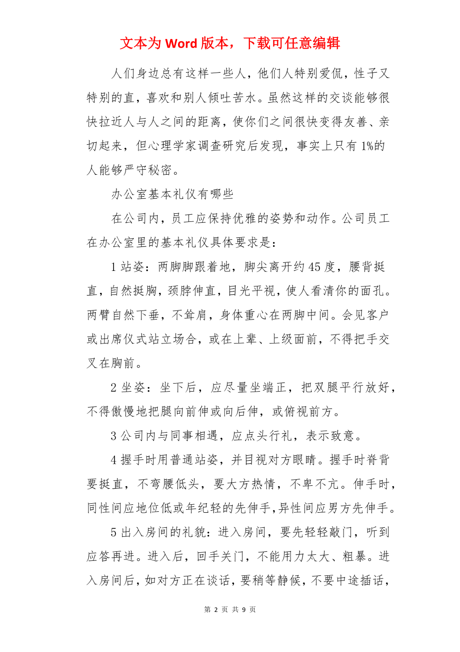 办公室里的语言礼仪.docx_第2页