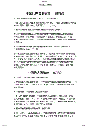 2022年中国的声音知识点 .pdf