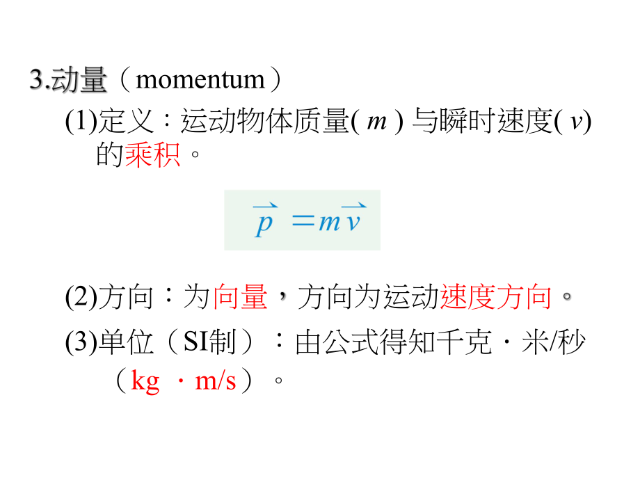 物理：动量与冲量ppt课件.ppt_第2页