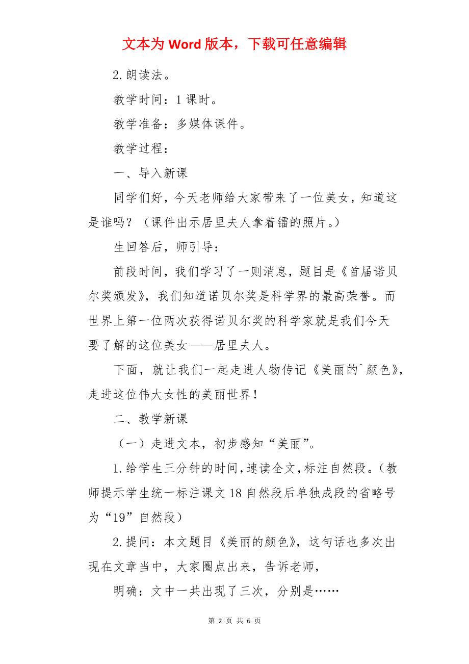 部编教材初中语文八年级上册《美丽的颜色》教学设计.docx_第2页