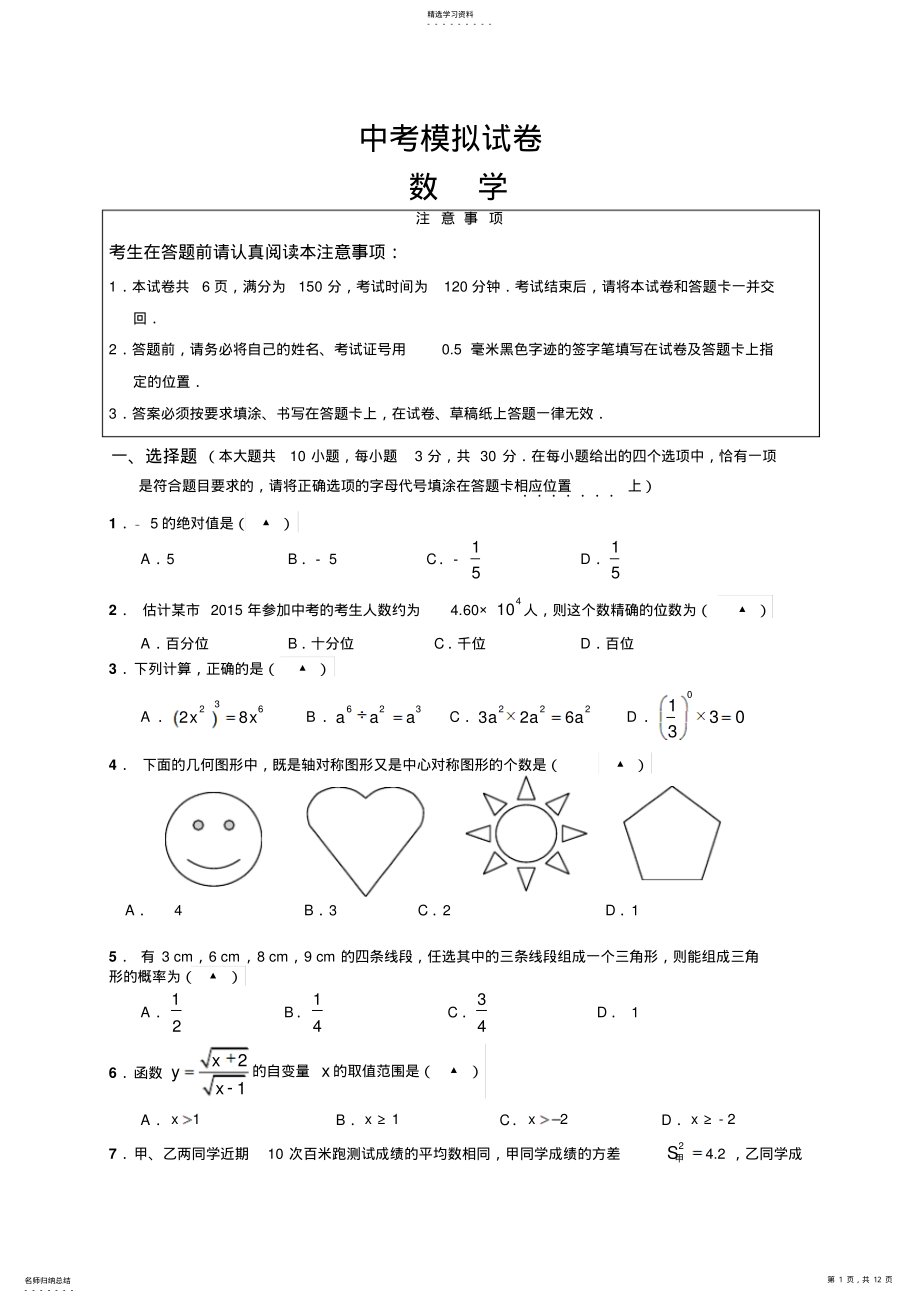 2022年中考数学模拟试卷 5.pdf_第1页