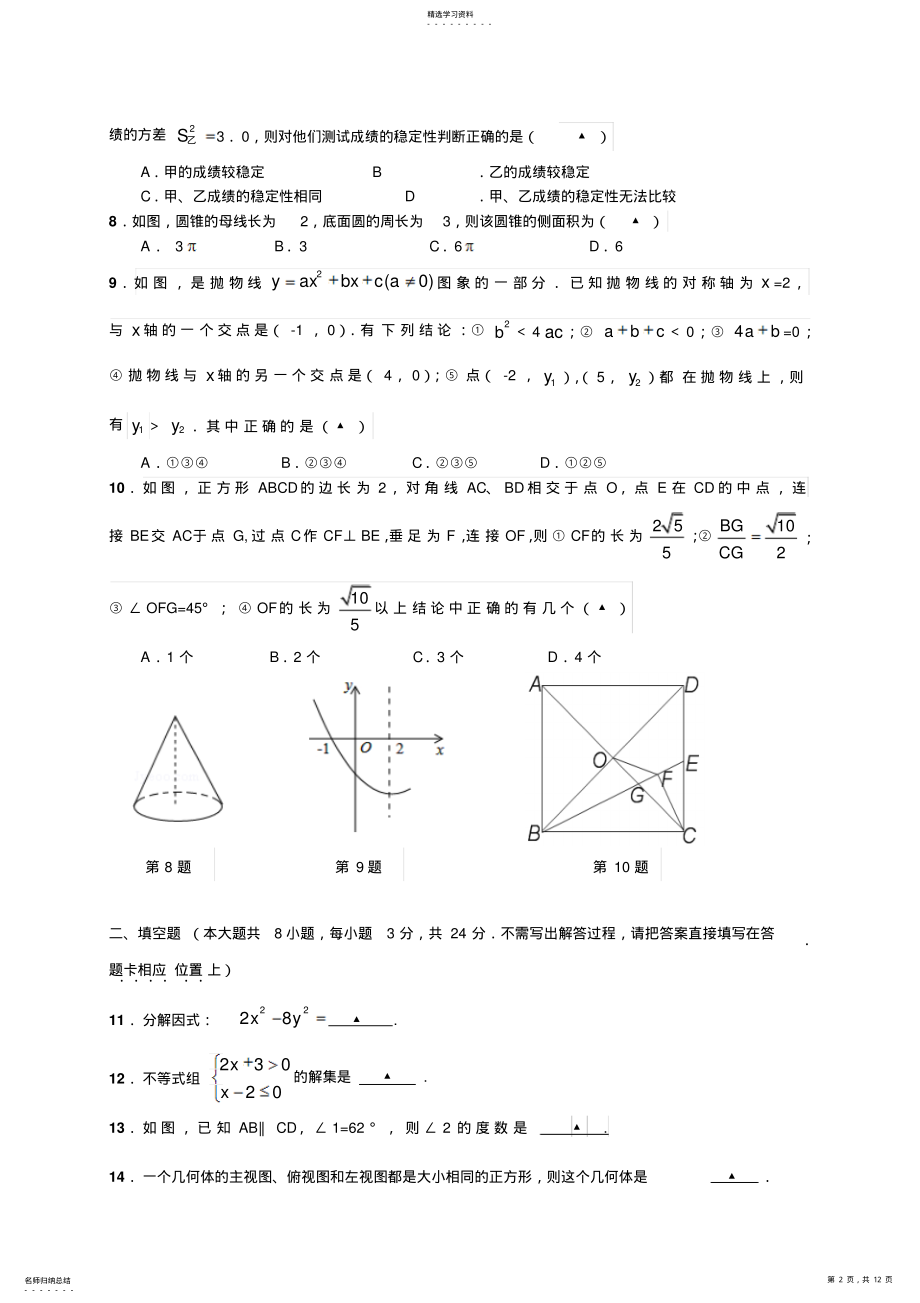 2022年中考数学模拟试卷 5.pdf_第2页