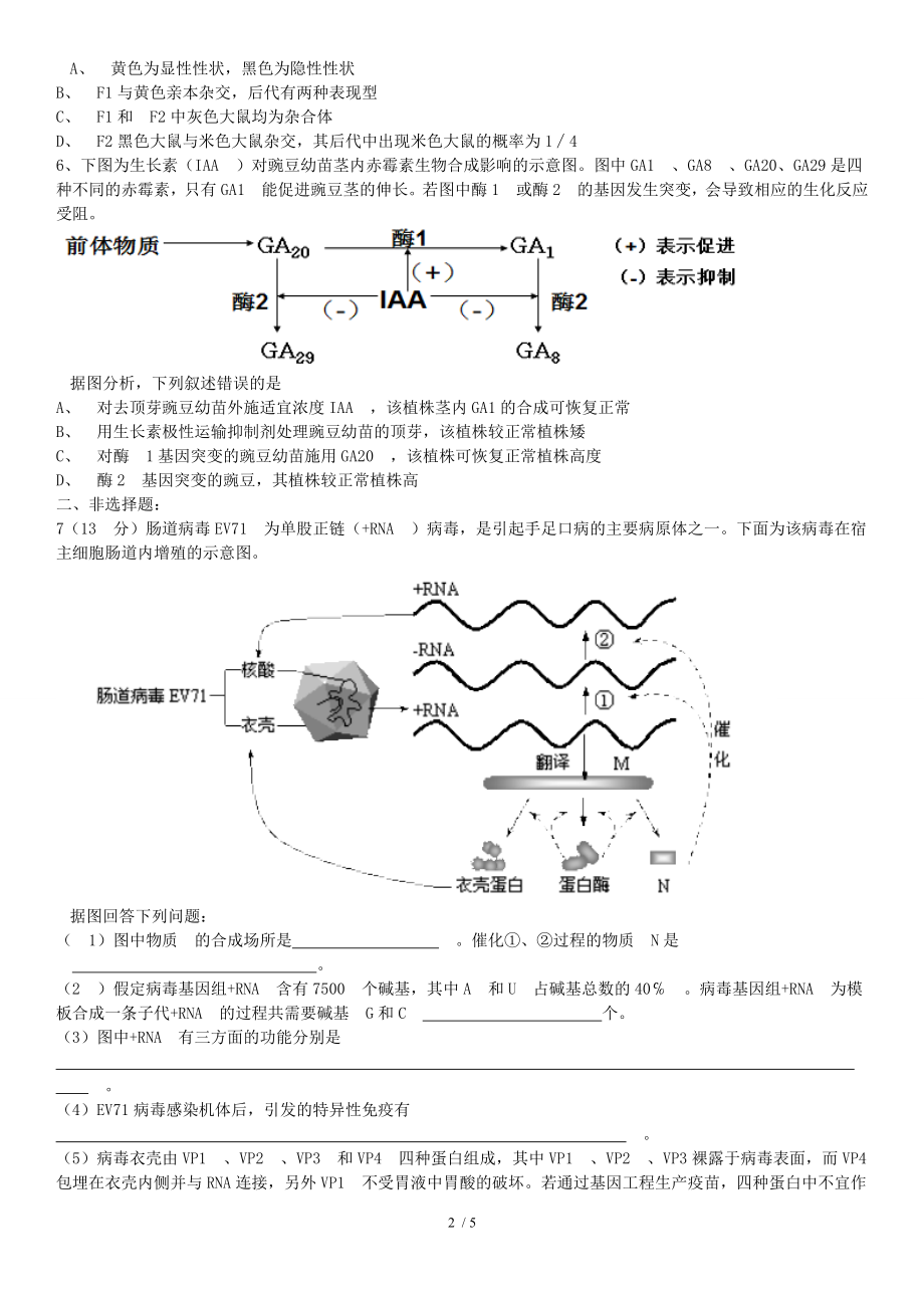 2013天津高考生物及答案.doc_第2页