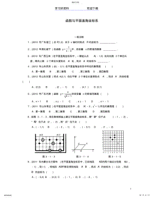 2022年中考数学总复习分层提分训练函数与平面直角坐标系 .pdf