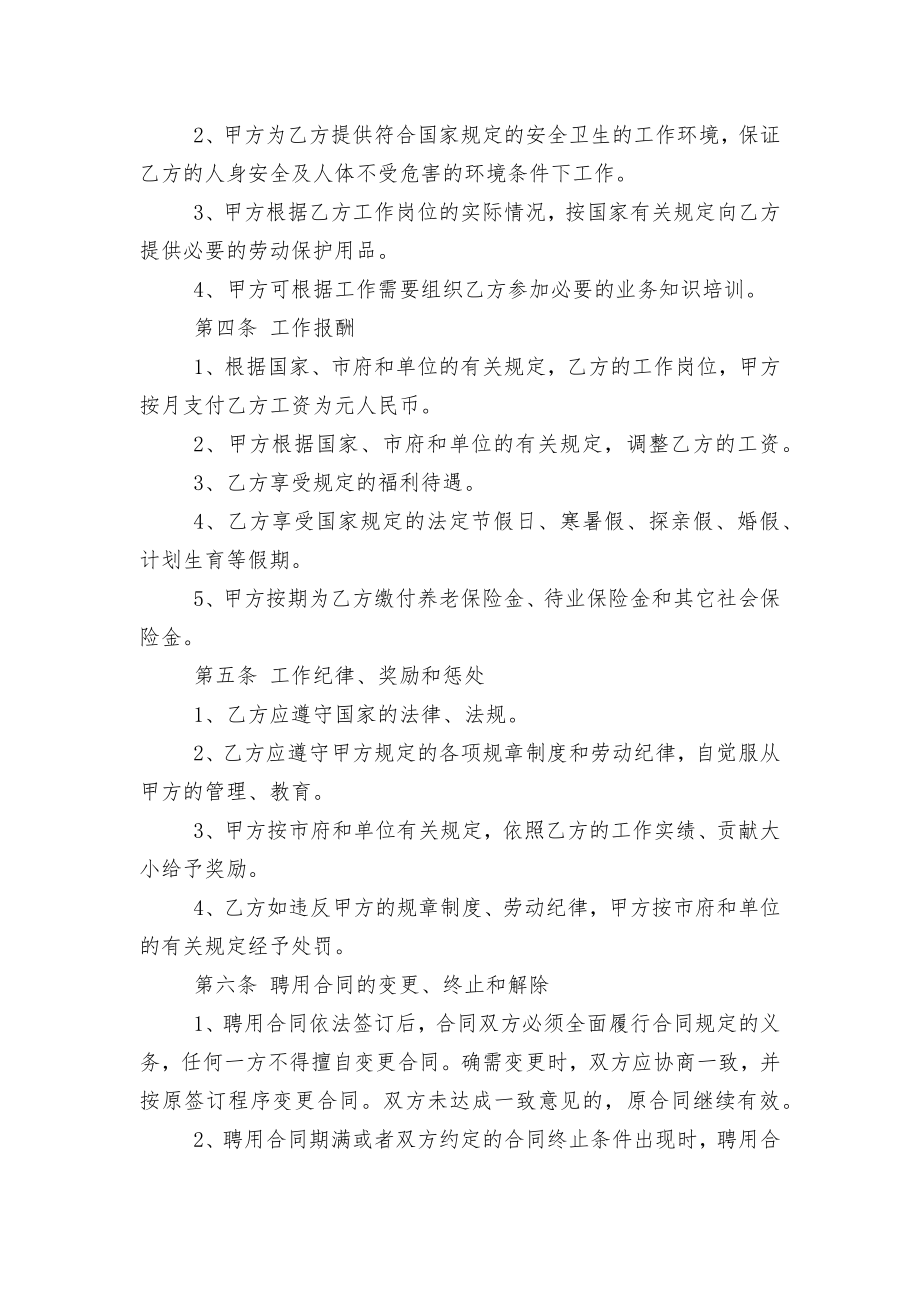 餐厅服务员的劳动标准版合同协议.docx_第2页