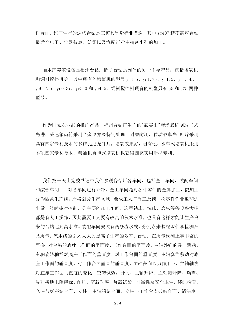 2021企业管理实习报告(四).doc_第2页