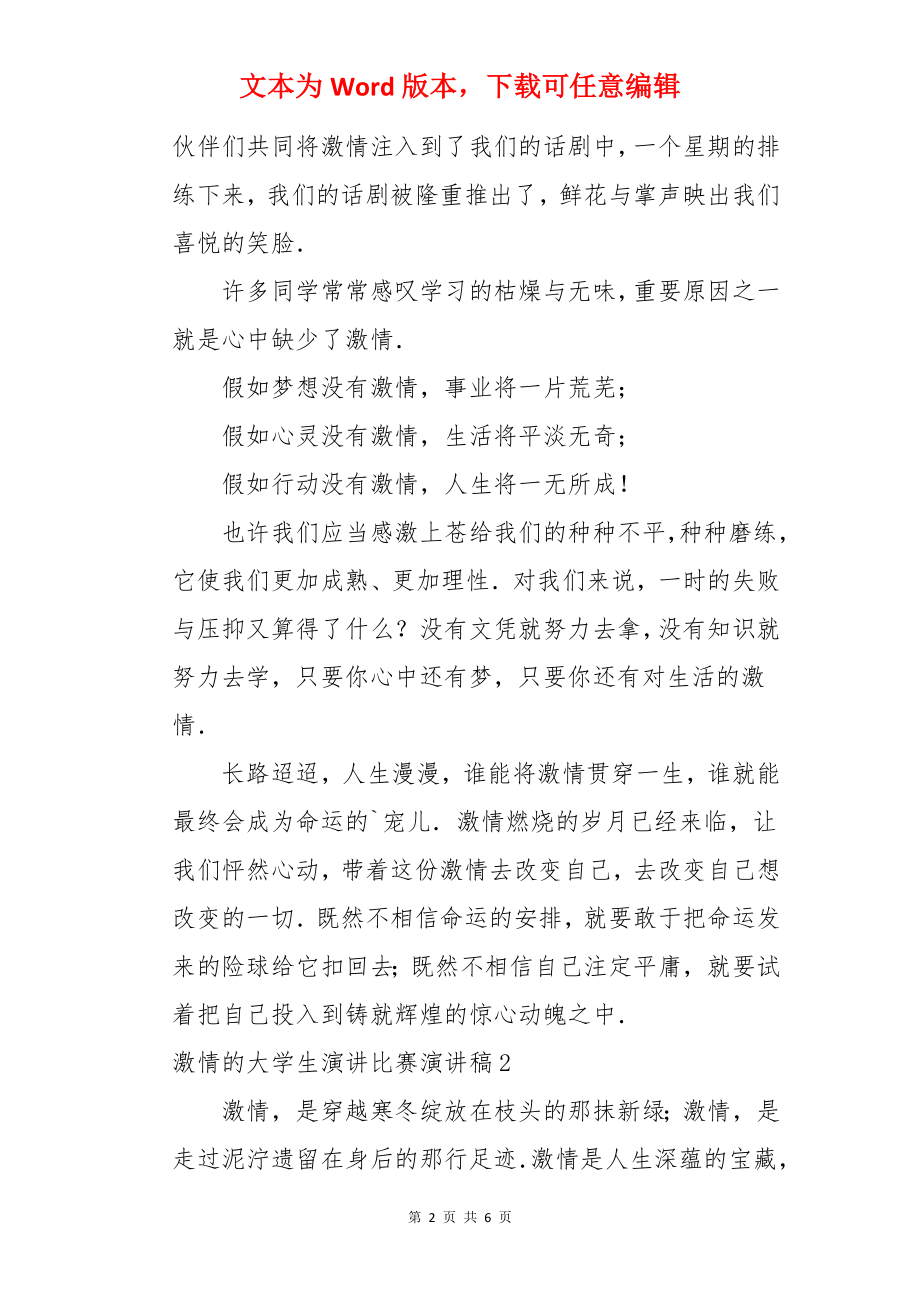 激情的大学生演讲比赛演讲稿.docx_第2页