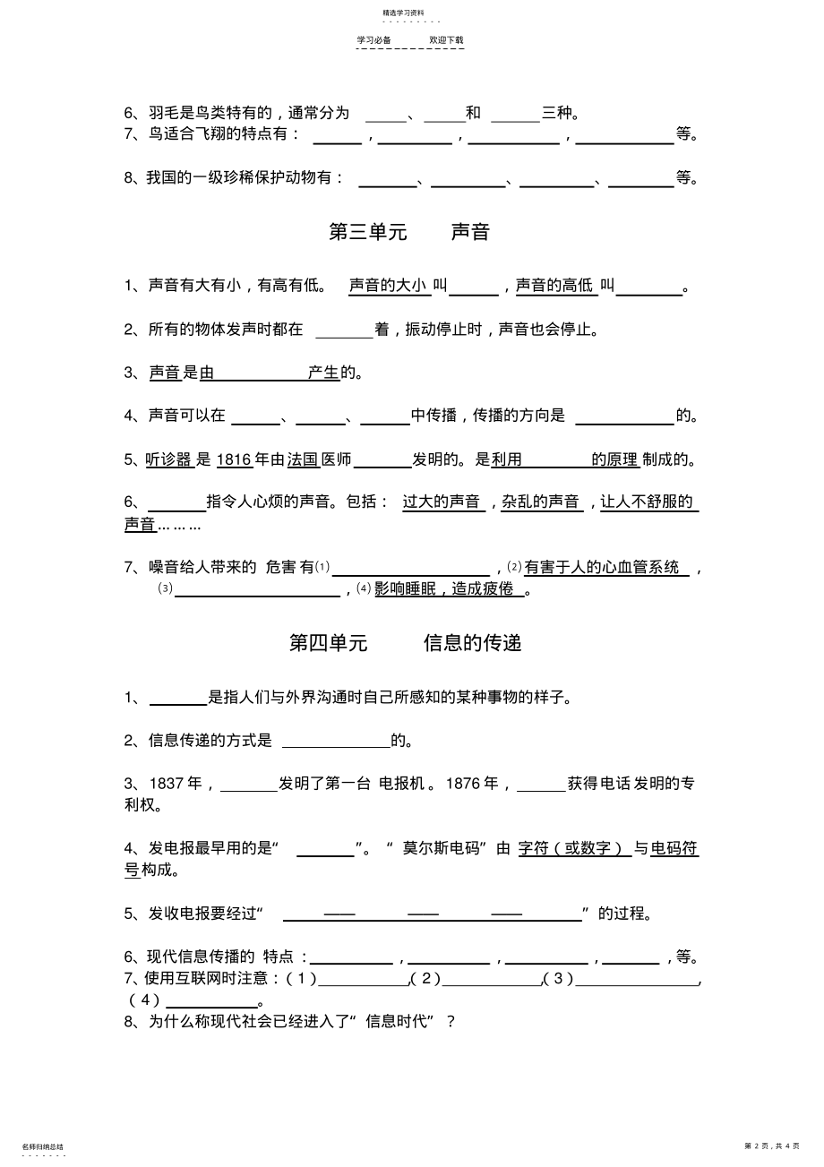 2022年湘教版四年级上册科学复习资料 .pdf_第2页