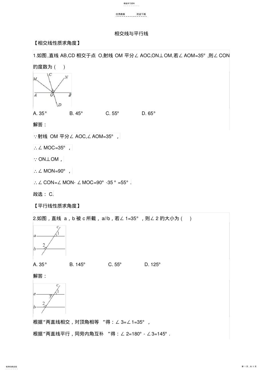 2022年中考专题图形与几何 2.pdf_第1页