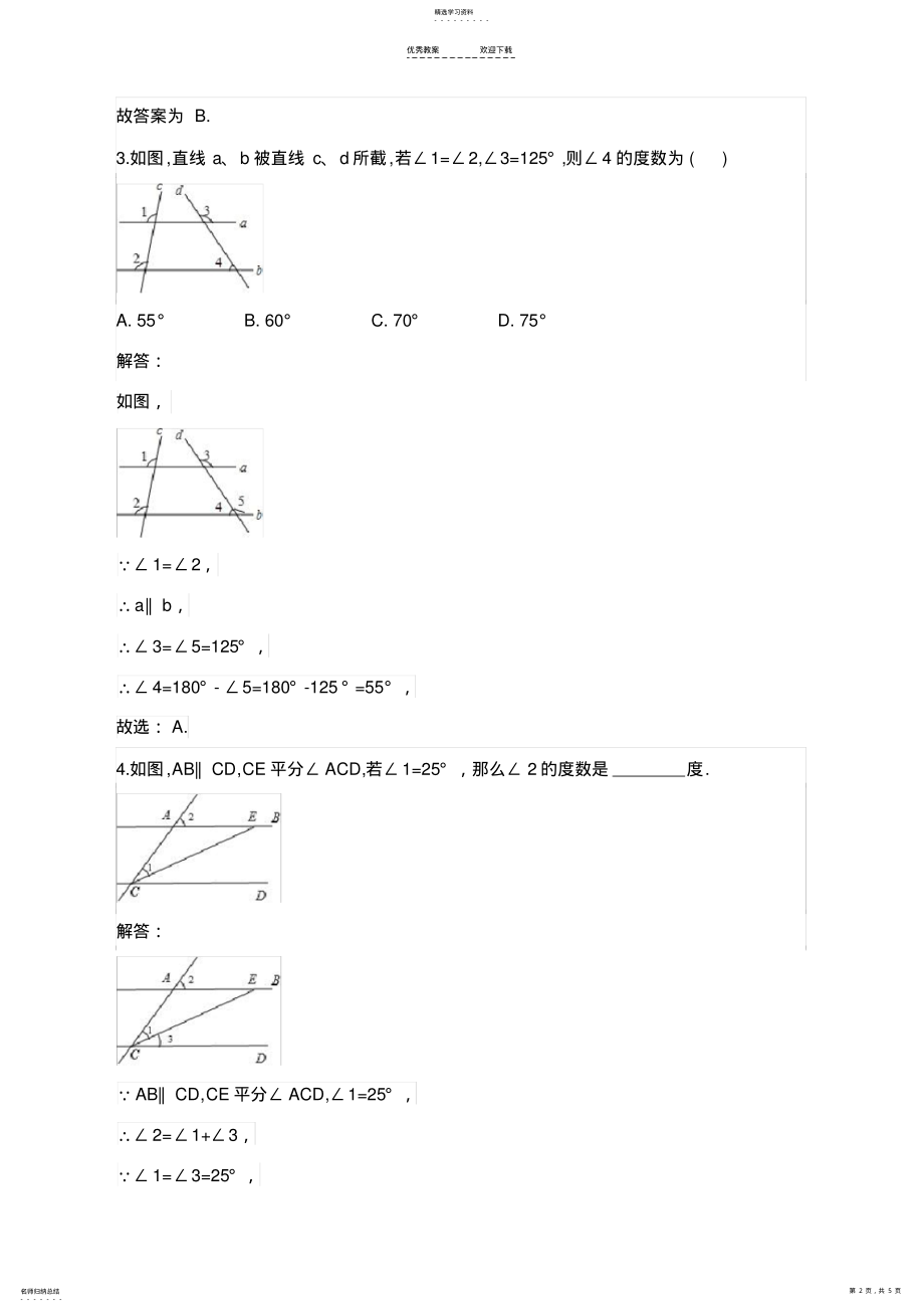 2022年中考专题图形与几何 2.pdf_第2页