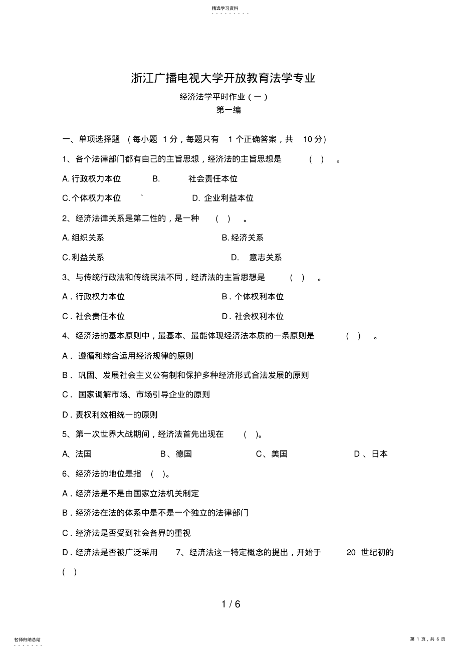 2022年浙江广播电视大学开放教育法学专业 .pdf_第1页