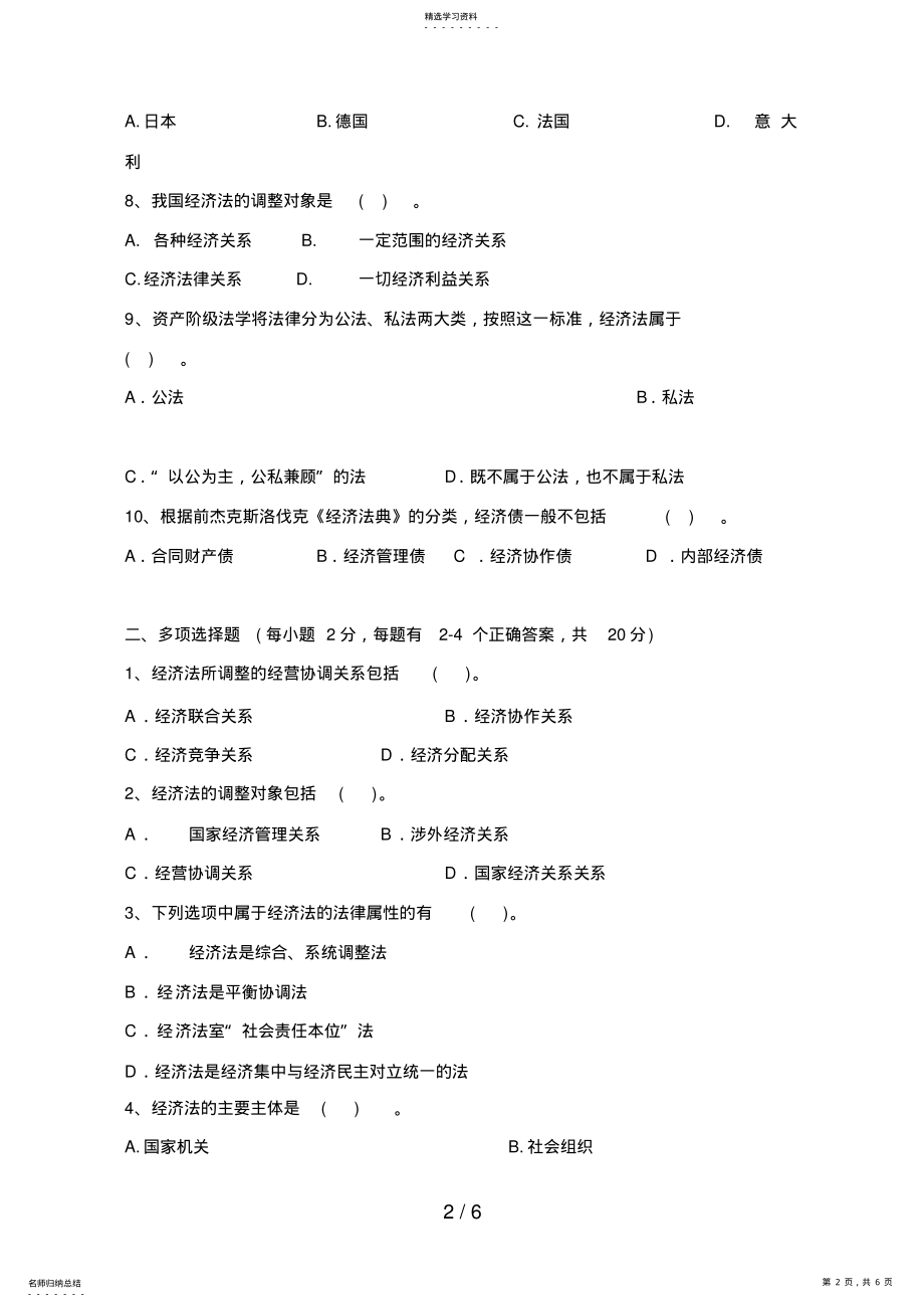 2022年浙江广播电视大学开放教育法学专业 .pdf_第2页