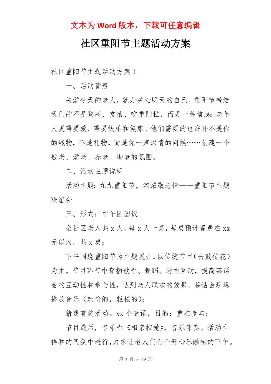 社区重阳节主题活动方案.docx_第1页