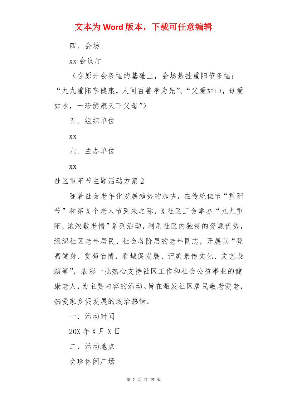 社区重阳节主题活动方案.docx_第2页