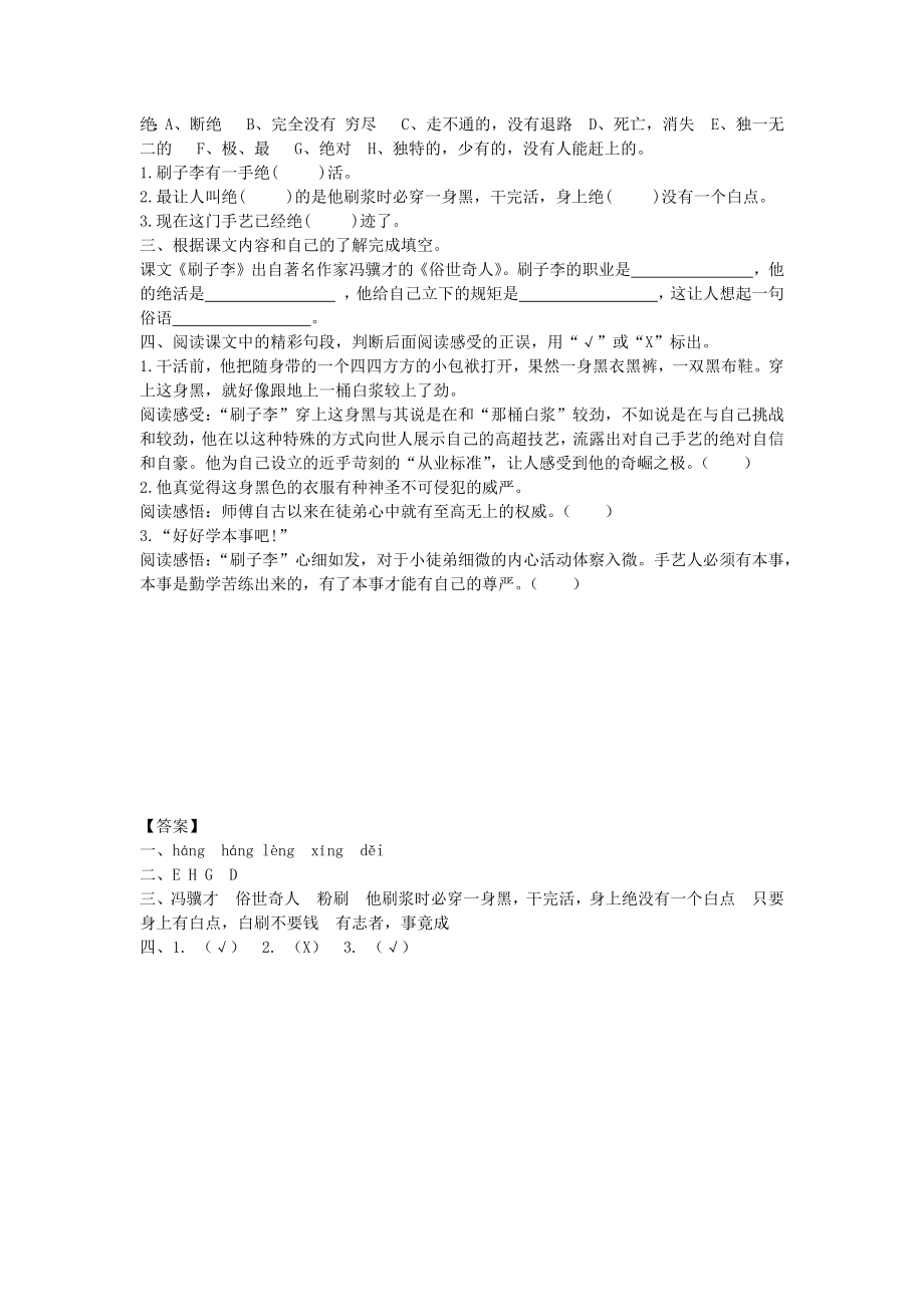 2021五年级语文下册14刷子李一课一练新人教版.docx_第2页