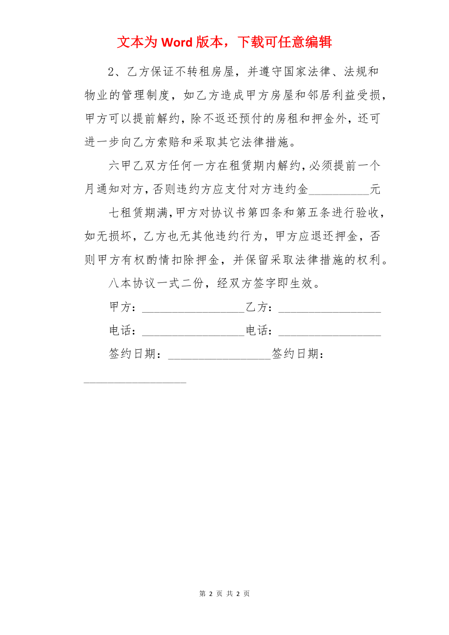 简版租房合同.docx_第2页