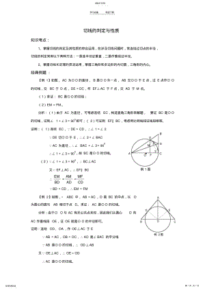 2022年中考复习专题练习切线的判定与性质 .pdf