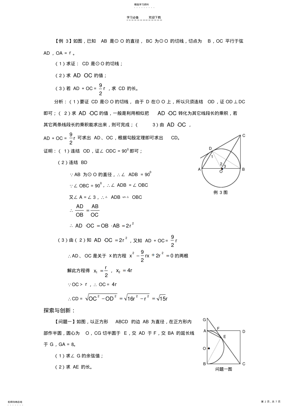 2022年中考复习专题练习切线的判定与性质 .pdf_第2页