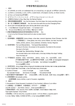 2022年中考英语常考的语法知识点 .pdf