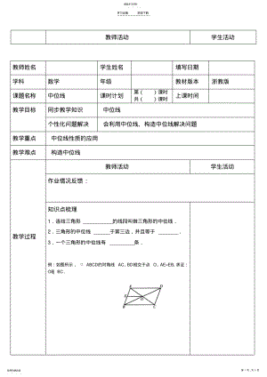 2022年浙教版八下数学中位线 .pdf