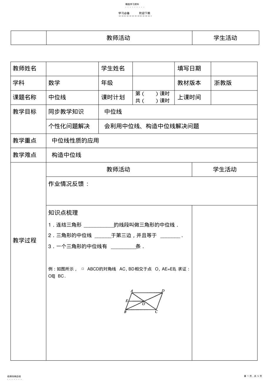 2022年浙教版八下数学中位线 .pdf_第1页