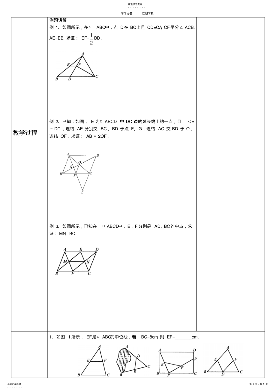 2022年浙教版八下数学中位线 .pdf_第2页