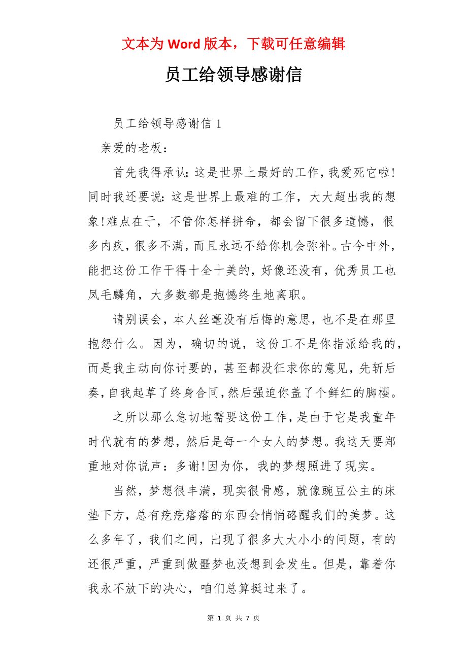 员工给领导感谢信.docx_第1页