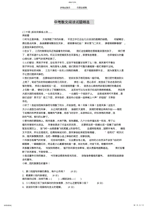 2022年中考散文阅读试题精选 .pdf