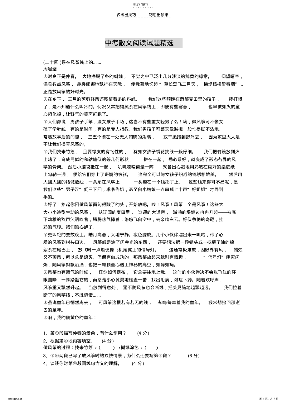 2022年中考散文阅读试题精选 .pdf_第1页