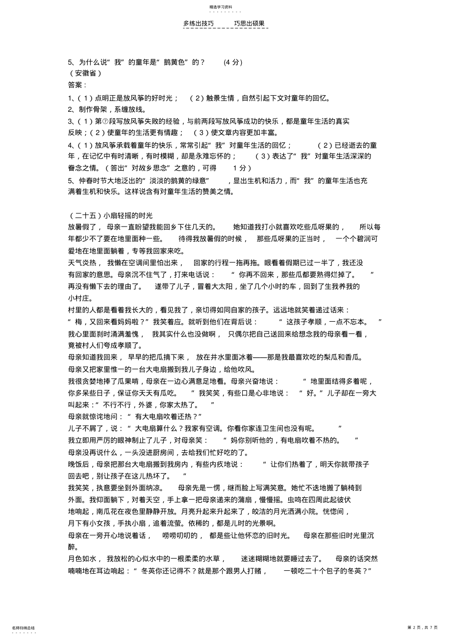 2022年中考散文阅读试题精选 .pdf_第2页