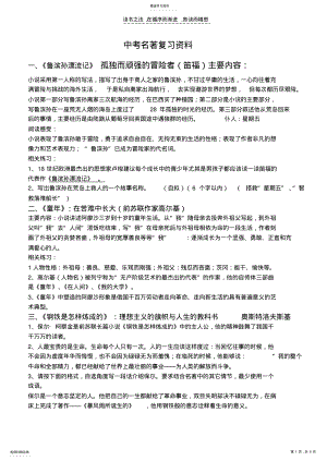 2022年中考名著复习资料 2.pdf