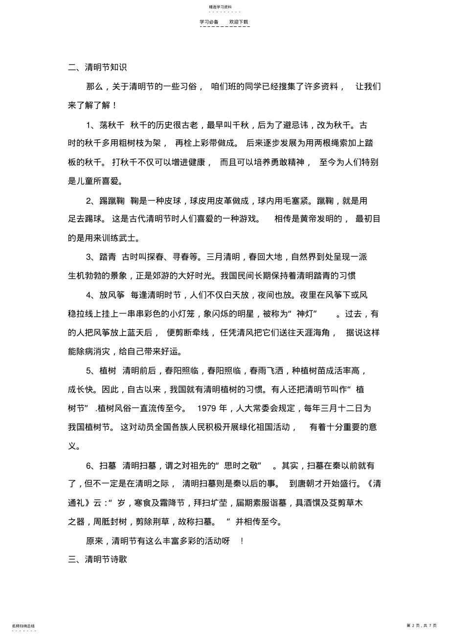 2022年清明节主题班会教案 .pdf_第2页