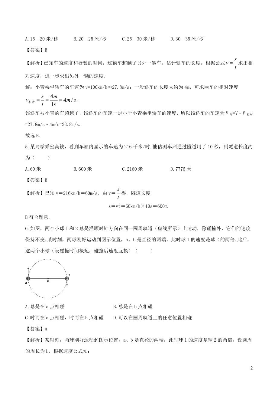 2021_2021学年八年级物理上册1.3运动的快慢拓展含解析新版新人教版.doc_第2页