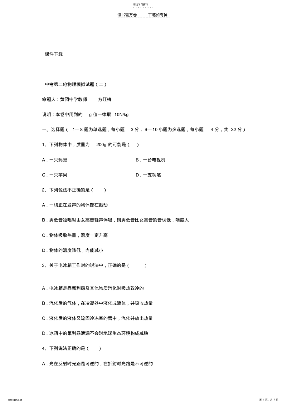 2022年中考第二轮物理模拟试题 .pdf_第1页