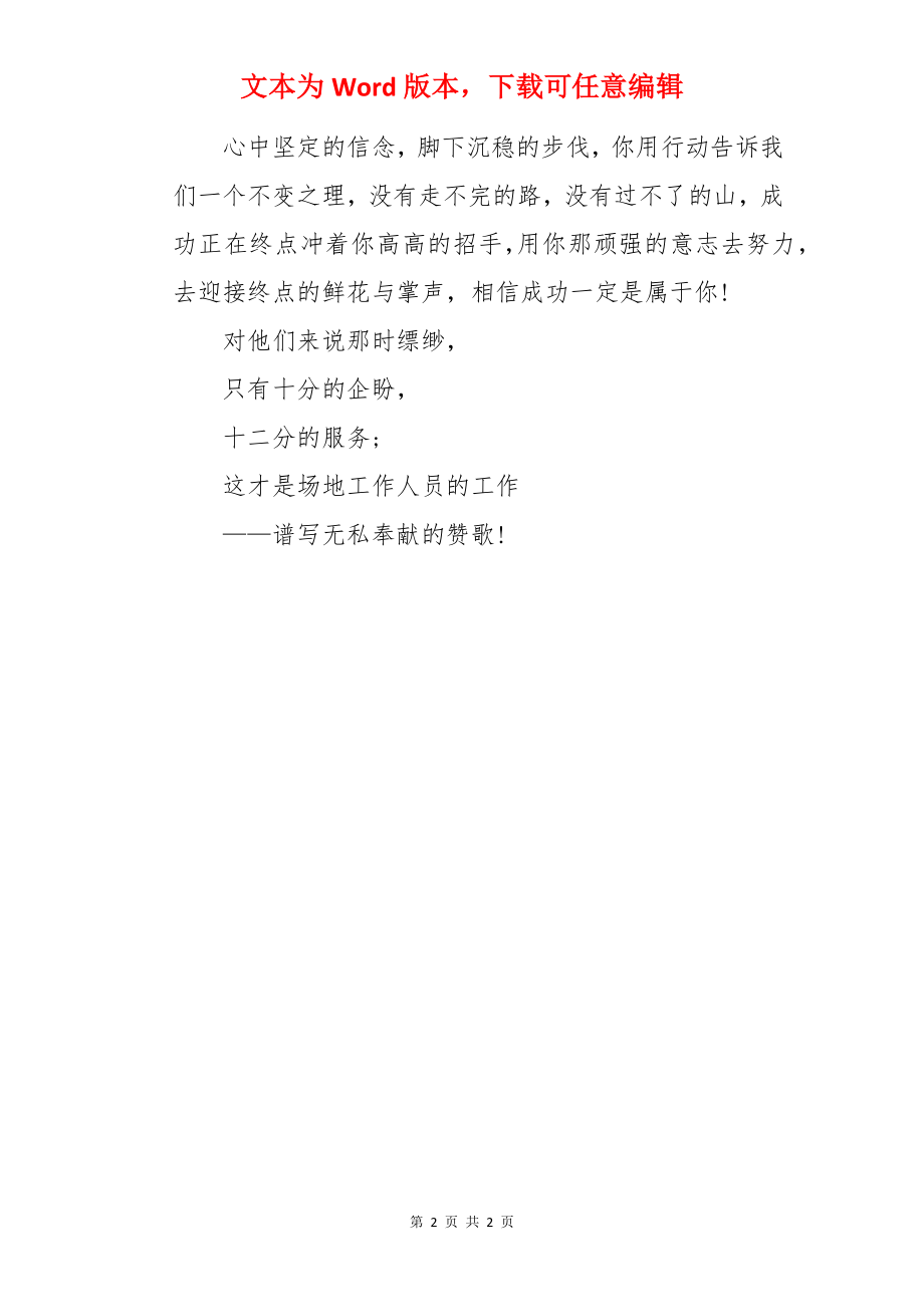 致观众的运动会广播稿.docx_第2页